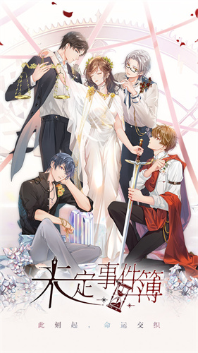未定事件簿完整版