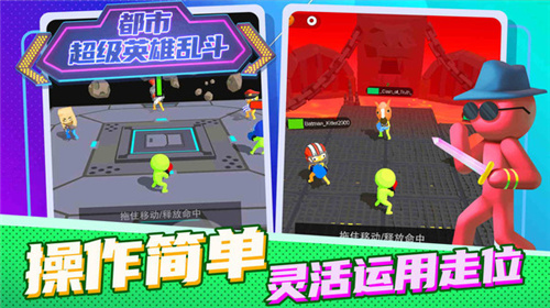  都市超级英雄乱斗