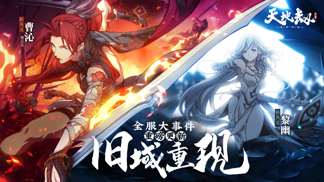 天地劫幽城再临vivo版
