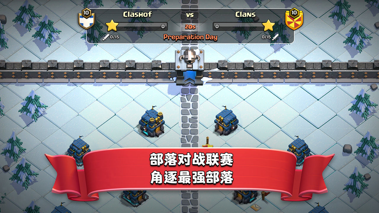 部落冲突昆仑修改版
