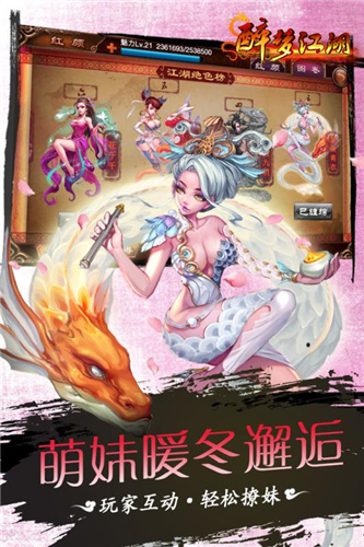 醉梦江湖手游修改版