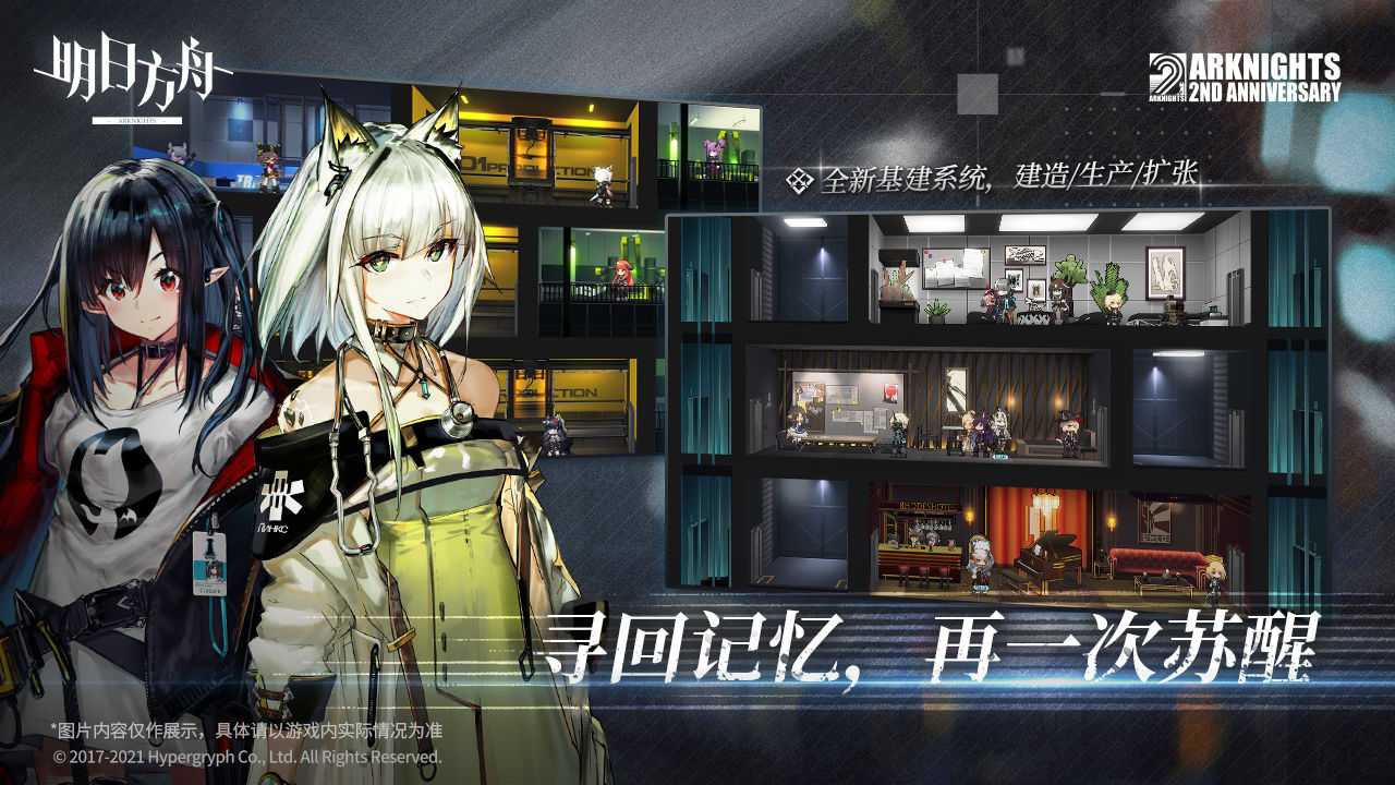 明日方舟互通版