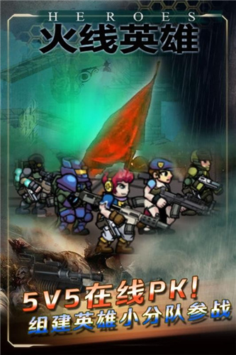 火线英雄游戏无敌版