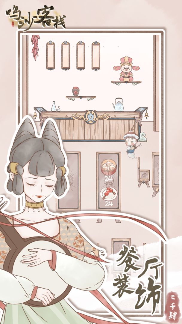 鸣沙客栈无限食材修改版