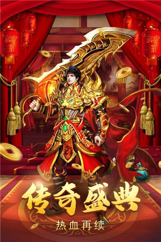 虎威传奇手游