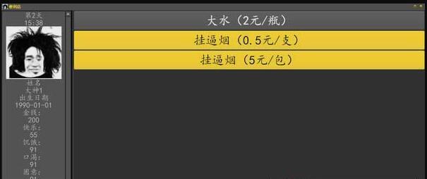 三和大神游戏模拟器