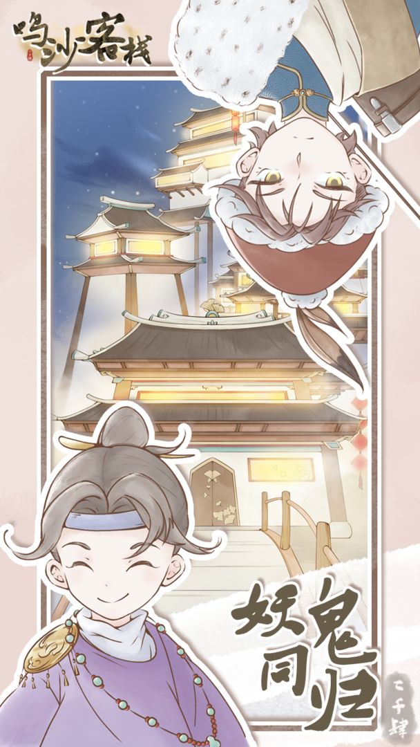 鸣沙客栈无限食材修改版
