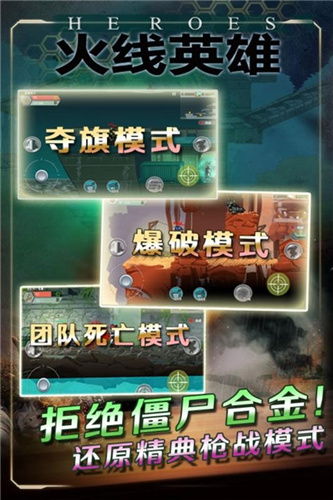 火线英雄游戏无敌版
