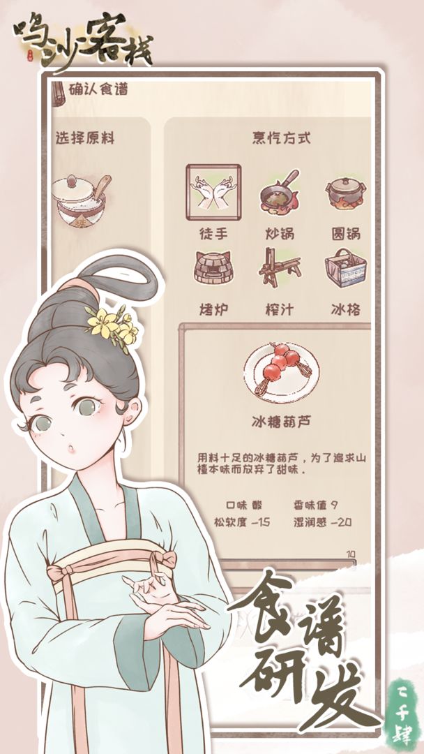 鸣沙客栈无限食材修改版