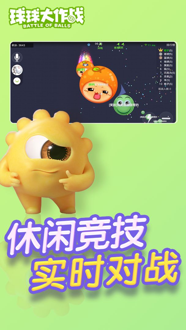 球球大作战变形金刚联动版