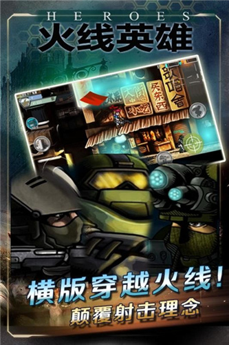 火线英雄游戏无敌版