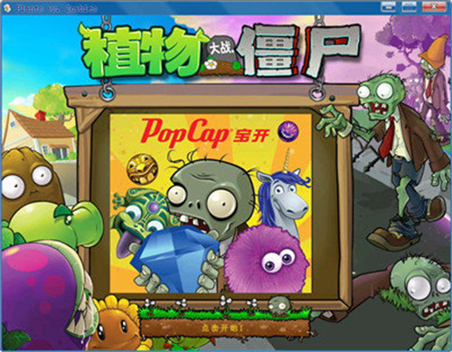 植物大战僵尸初音版游戏