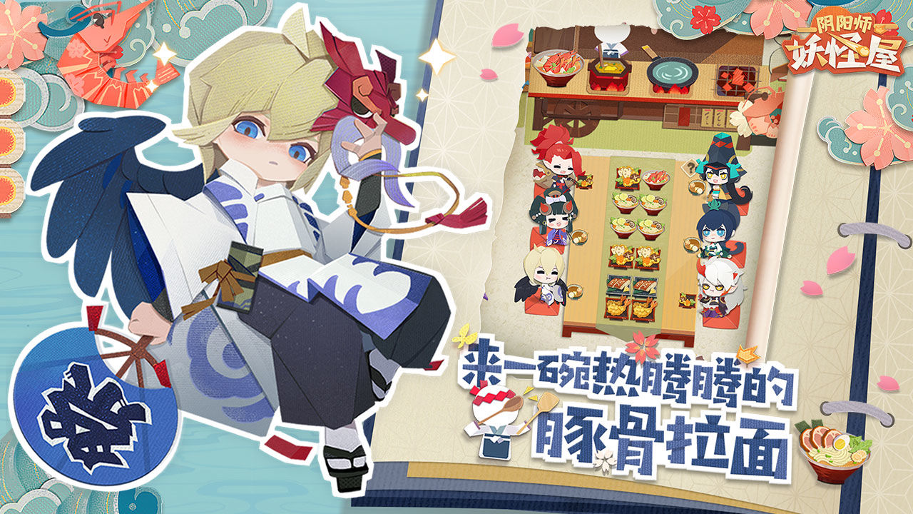 阴阳师妖怪屋腾讯版
