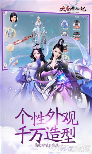 大唐游仙记手游