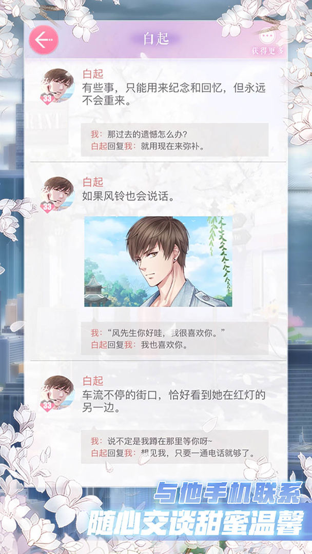 恋与制作人互通版