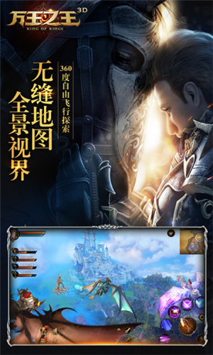 万王之王3D手游百度版