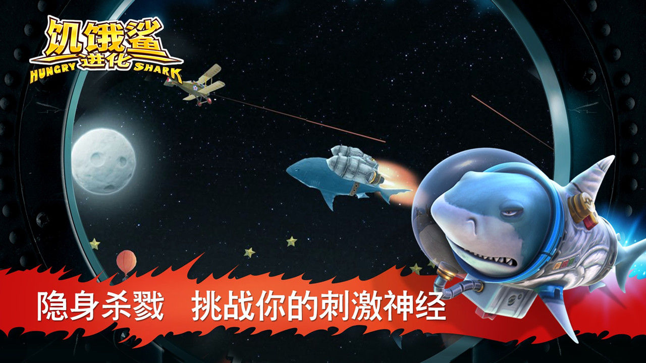 饥饿鲨鱼无敌版无限钱