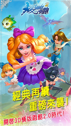 爱丽丝快跑2安卓版