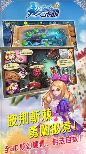 爱丽丝快跑2安卓版