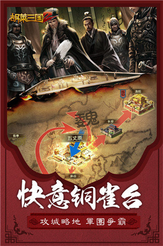 胡莱三国2修改版