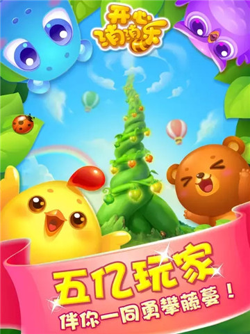 开心消消乐红包版