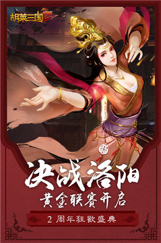 胡莱三国2修改版