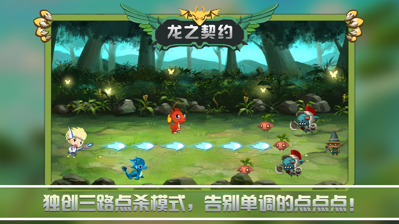 龙之契约无限充值修改版