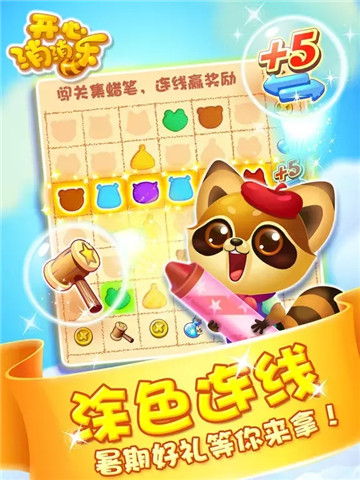 开心消消乐红包版