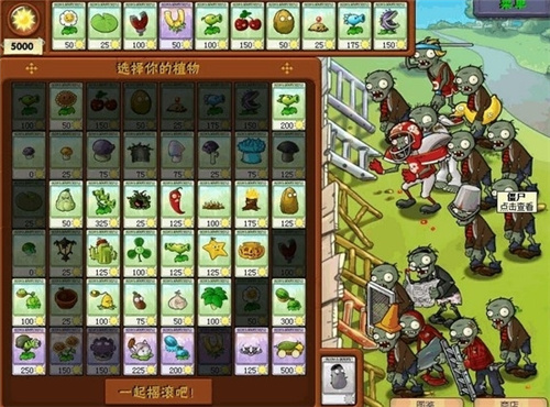 植物大战僵尸魔改版