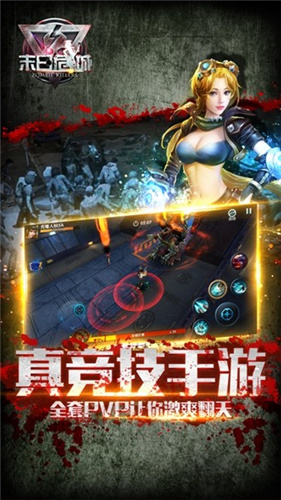 末日危城手游游戏版