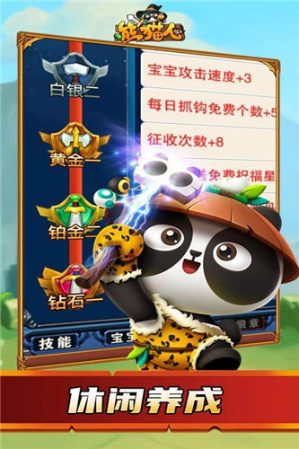 熊猫人无敌版