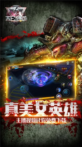 末日危城手游游戏版