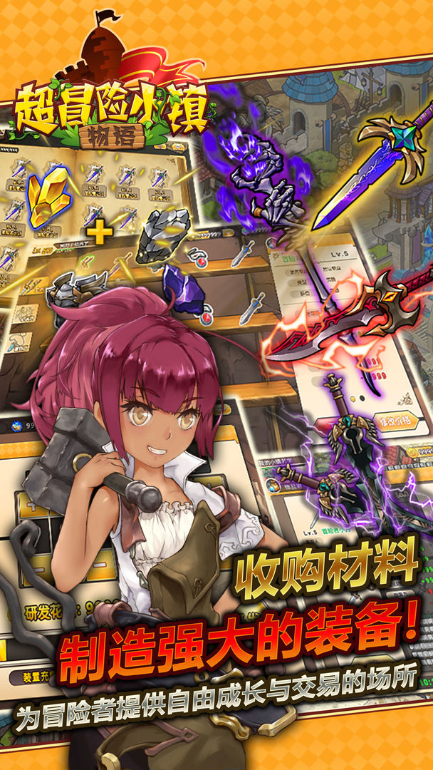 超冒险小镇物语九游版