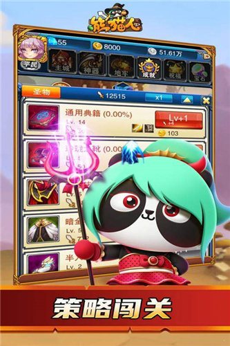 熊猫人无敌版