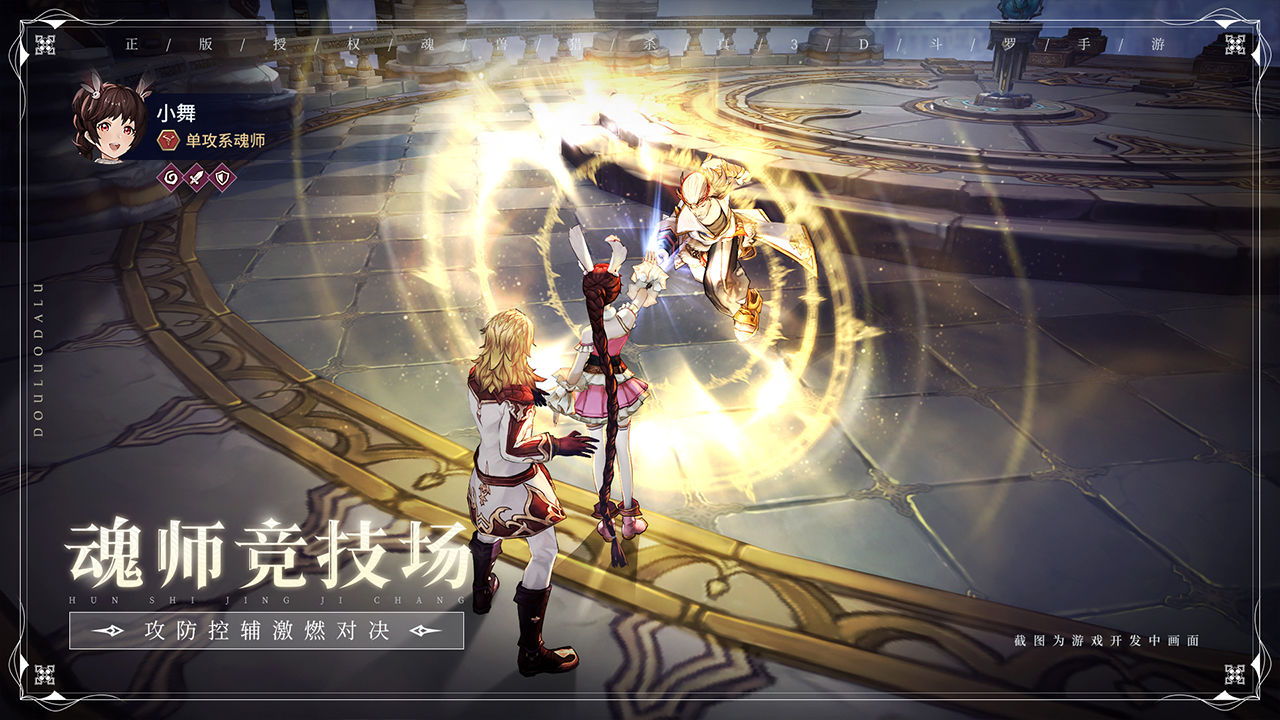 斗罗大陆斗神再临修改版ios