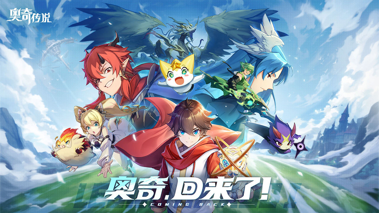 奥奇传说微信登录版