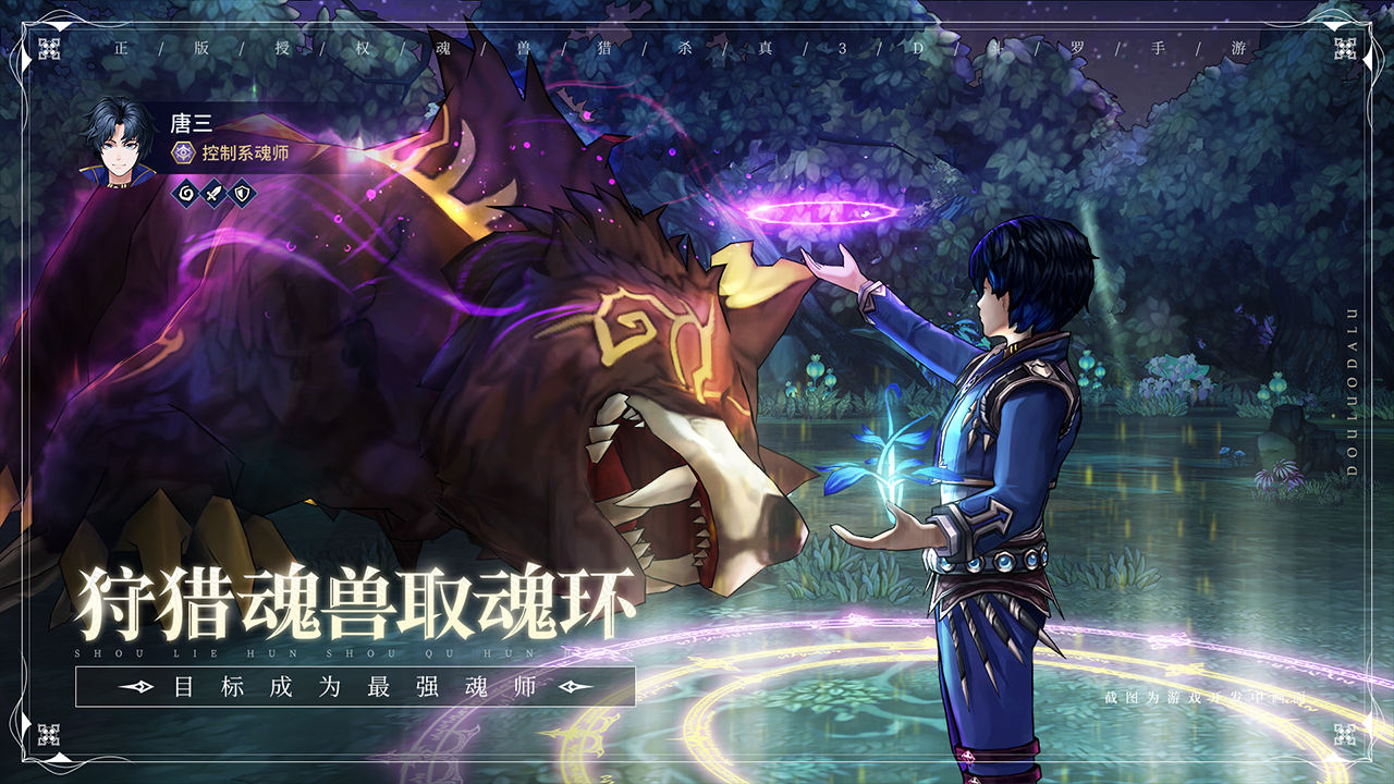 斗罗大陆斗神再临修改版ios