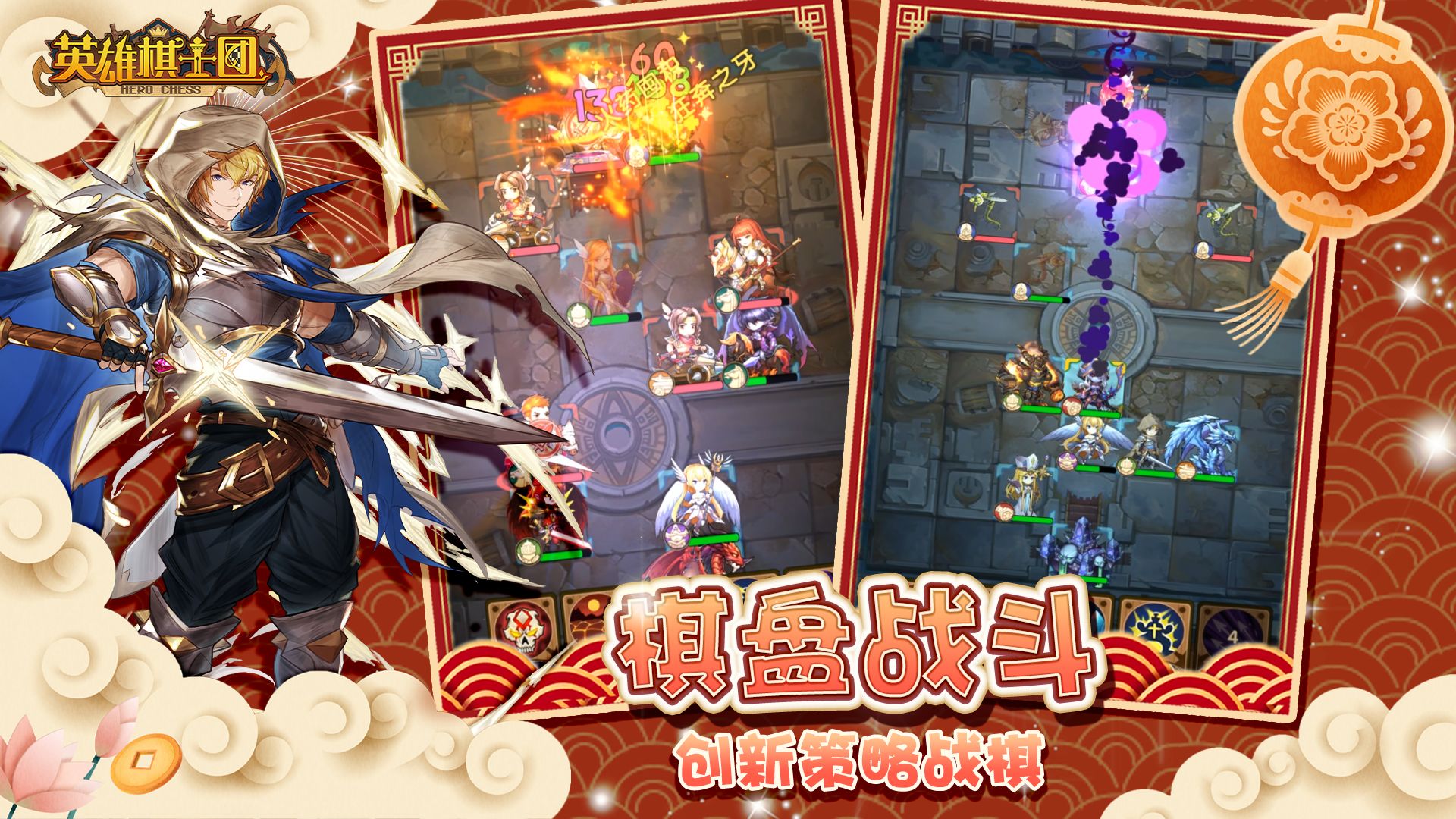 英雄棋士团互通版