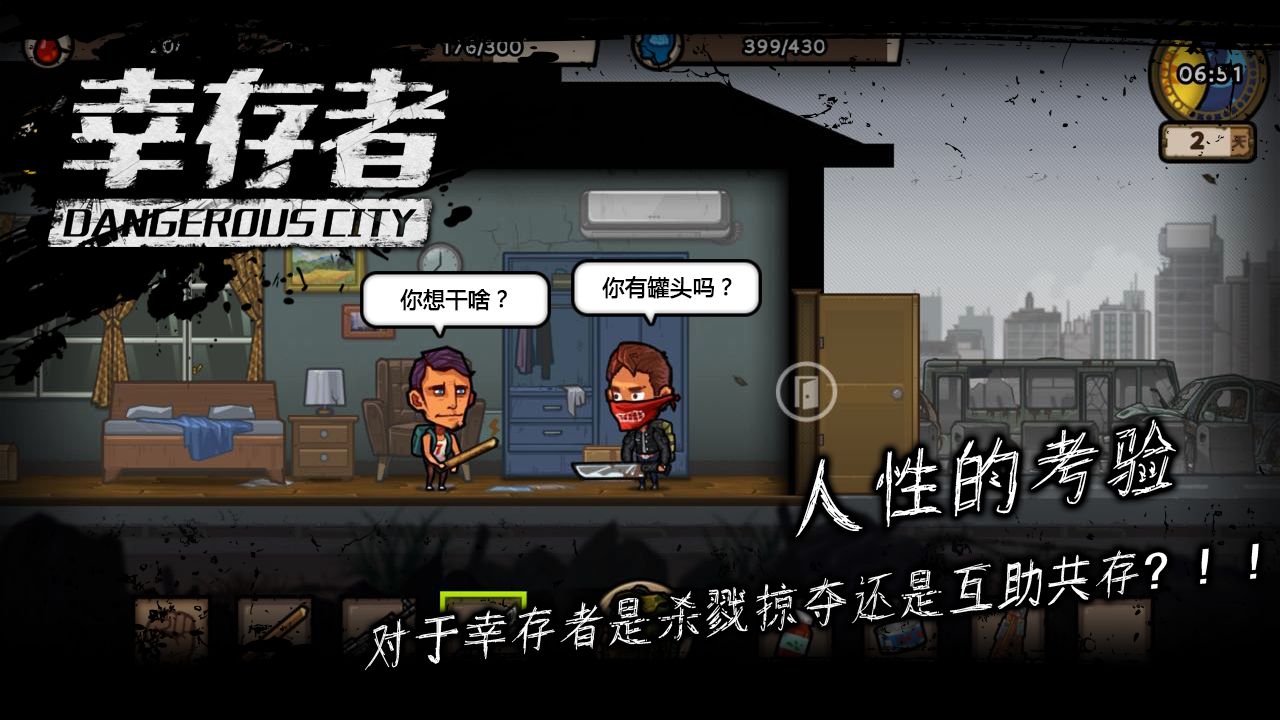 幸存者危城免实名认证修改版