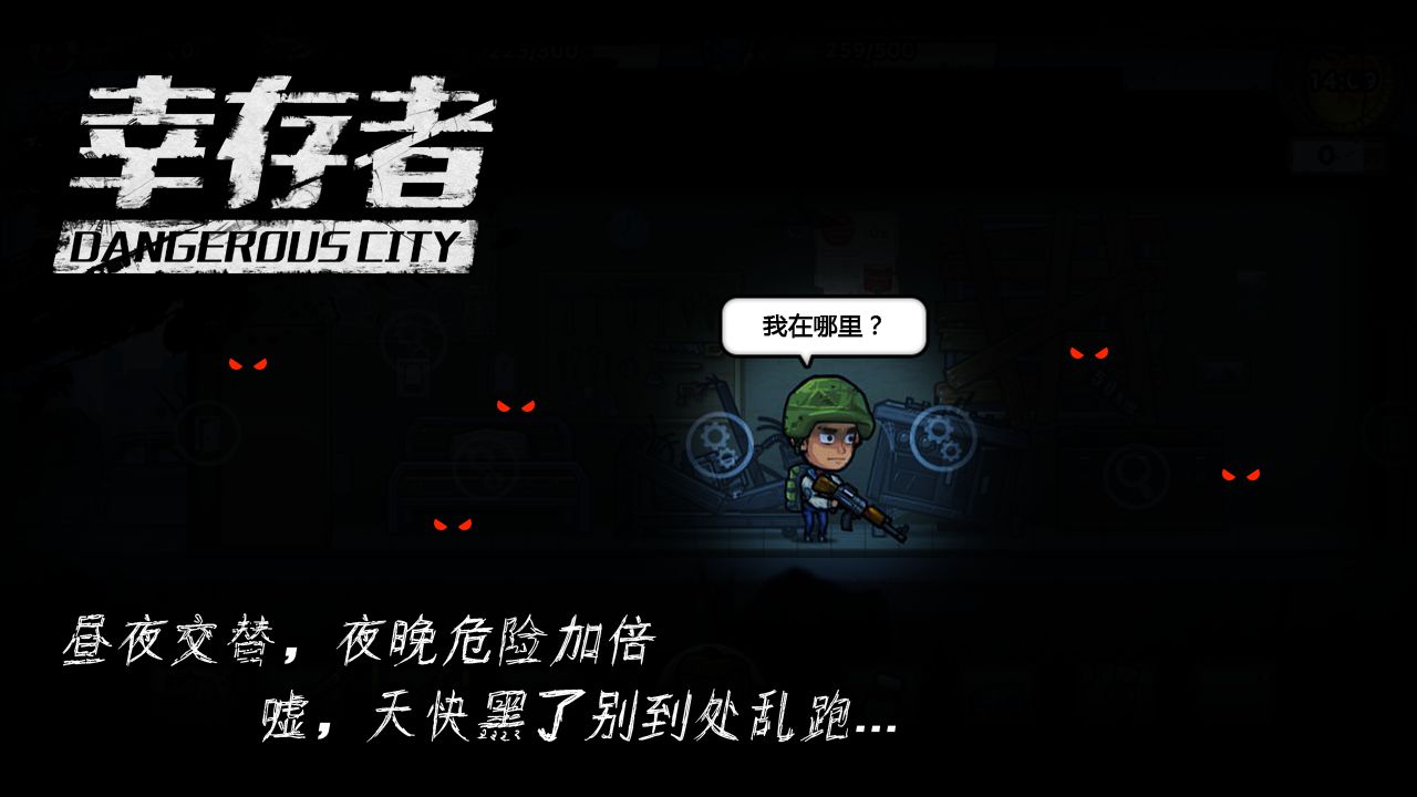 幸存者危城免实名认证修改版