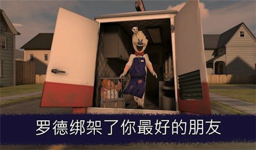 恐怖冰淇淋1.0版本