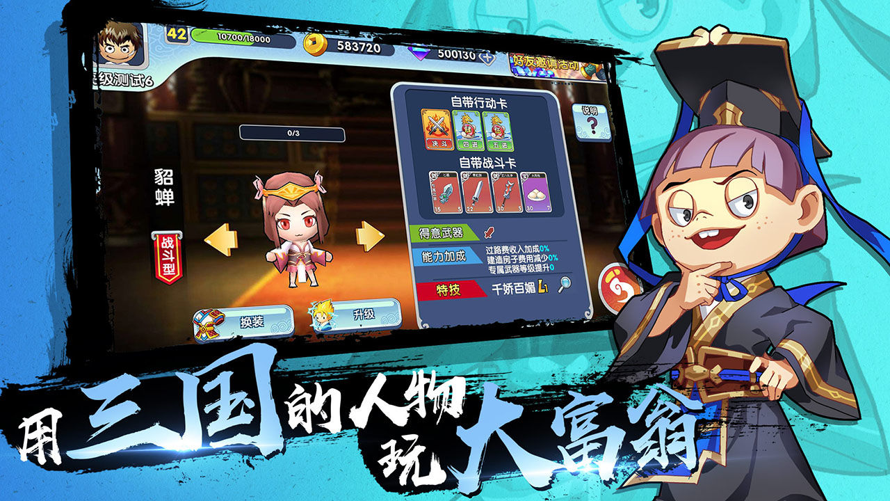 富豪闯三国qq登录版