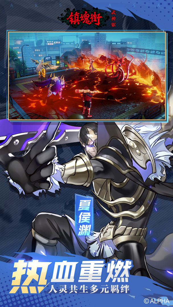 镇魂街武神躯手游最强阵容