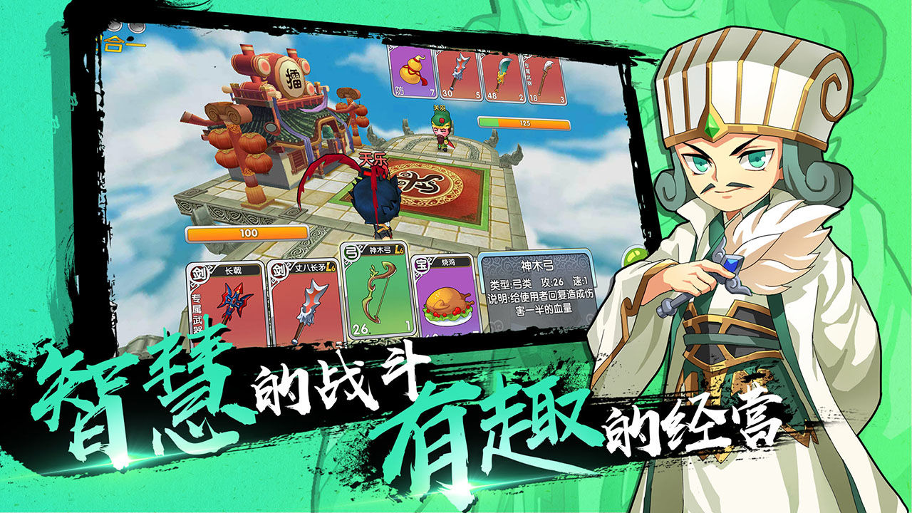 富豪闯三国qq登录版