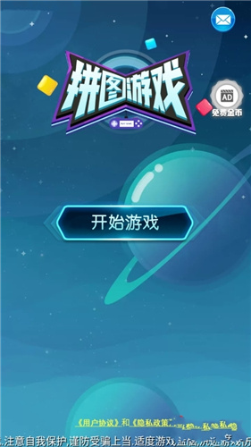 拼图游戏红包版