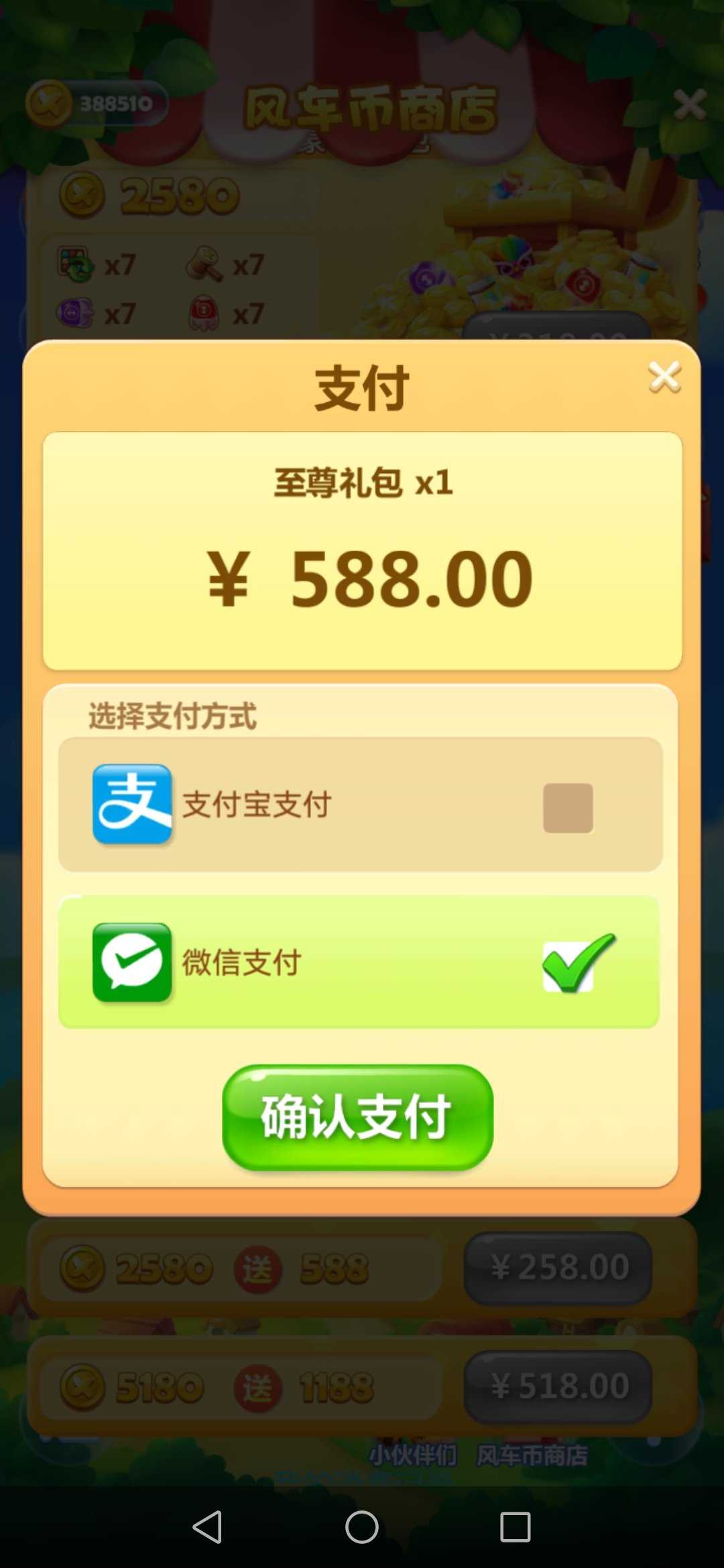 开心消消乐原版