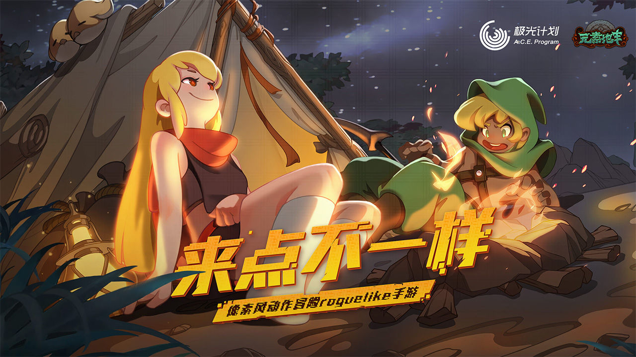 元素地牢无限技能版