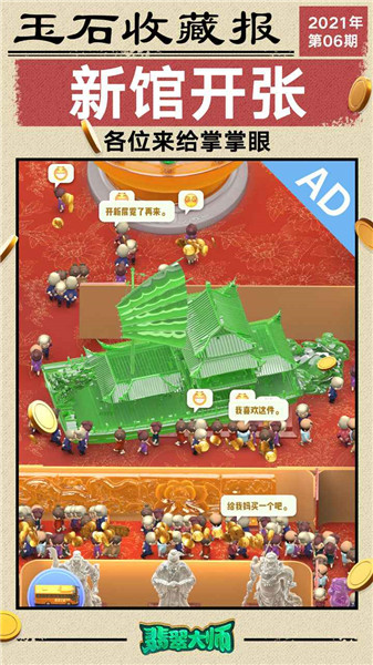 翡翠大师无广告版