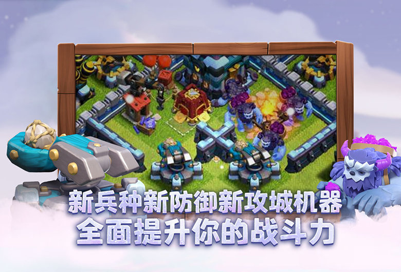 部落冲突魔改版最新版