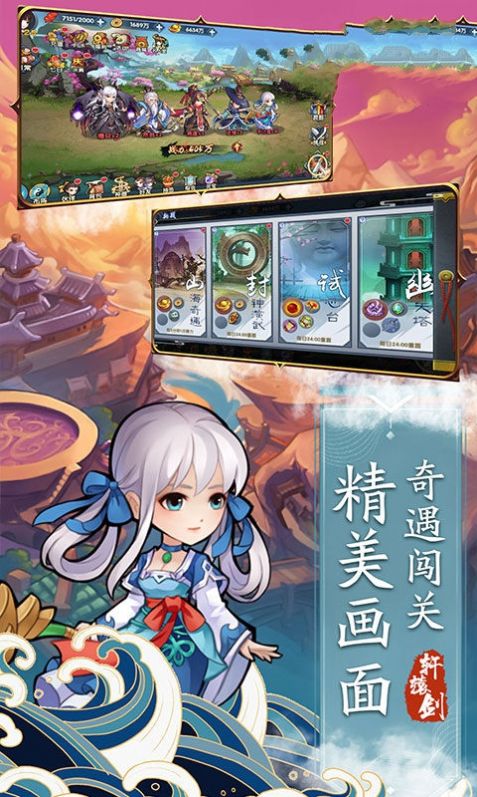 青云轩辕剑安卓最新版
